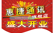 原创通信吊旗