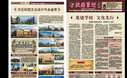 校园策划内刊设计