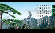 黄山迎客松高清图片