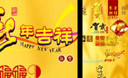新年字体
