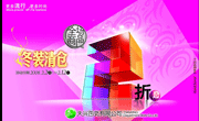 清仓洗货促销海报下载