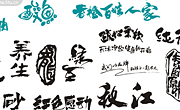 包装用的手写体字