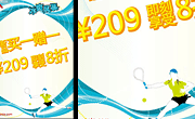 促销海报模板