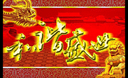 和谐主题PSD公益广告