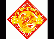 精美矢量福字