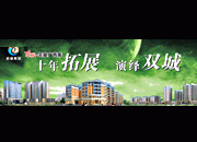 拓展地产广告