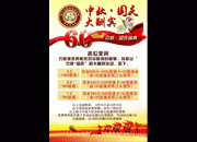 原创中秋国庆X展架