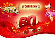 国庆节吊旗模板