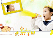 儿童模板下载 快乐王国