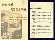 原创酒店员工手册源文件一套