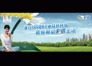 中国移动彩信广告