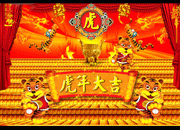 新年海报 虎年大吉