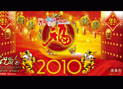 2010年春晚背景