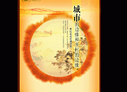橙色水墨PSD海报