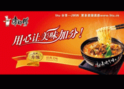 康师傅方便面广告