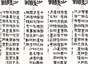 书法字少陵韵