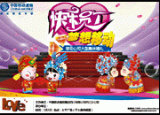 中国移动宣传单张