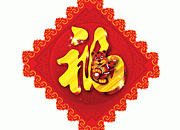 金色福字门贴