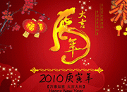 喜庆虎字素材