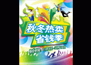 缤纷宣传海报设计