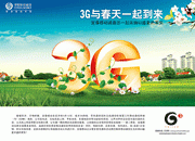 �ƶ�3G�������