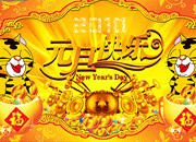 2010年元旦节海报