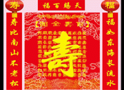 寿字背景