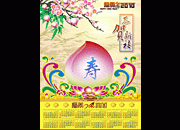贺寿挂历模板