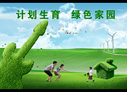 绿色环保海报