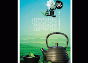 茶文化海报