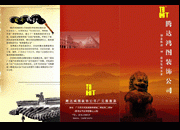 华丽装饰公司三折页