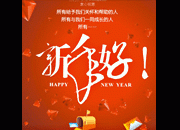新年拜年海报