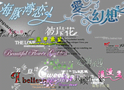相册花体字