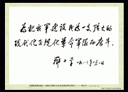 邓小平矢量字迹