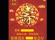 寿宴海报