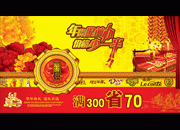 新年卖场宣传海报