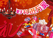 好礼进万家促销海报