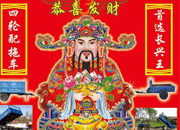 财神PSD素材