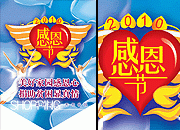 2010感恩节海报
