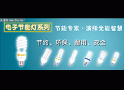 节能类图片