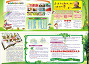 小学日常规范宣传栏