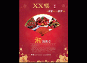 酒楼宣传海报