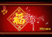 贺年喜庆PPT背景板