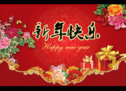 新年快乐喜庆背景