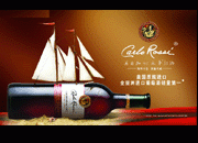 红酒广告