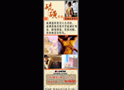 美容硫磺香膏X展架