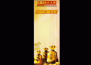 商业旺铺广告X展架模板