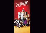 名牌服饰X展架
