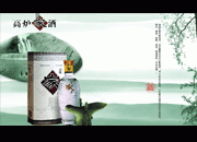 高炉家酒广告