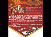 腊肉宣传单张